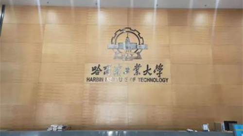 哈爾濱工業(yè)大學選擇威可利，健康飲水有保障